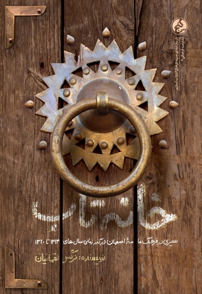 خانه تاب